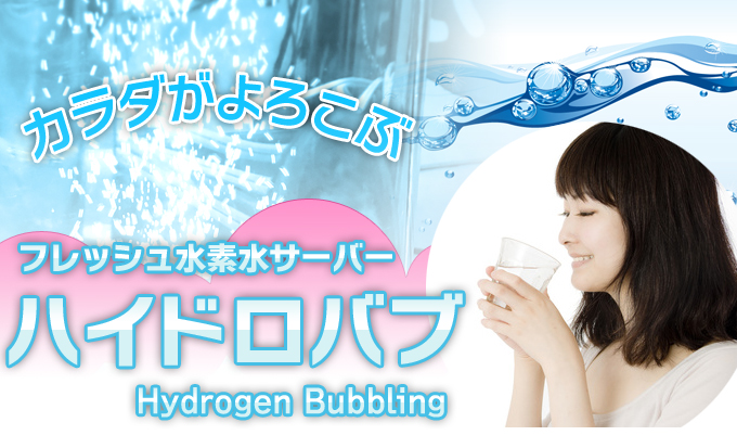 hydrogen bubbling